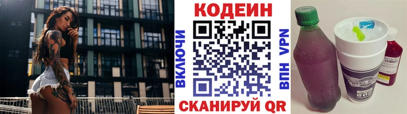 Кодеин напиток Lean (лин)  Бронницы 